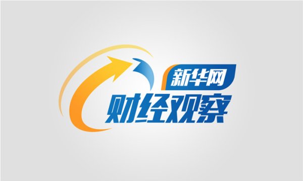 在线炒股配资识 新华网财经观察丨不按套路出牌 撬动商业新模式