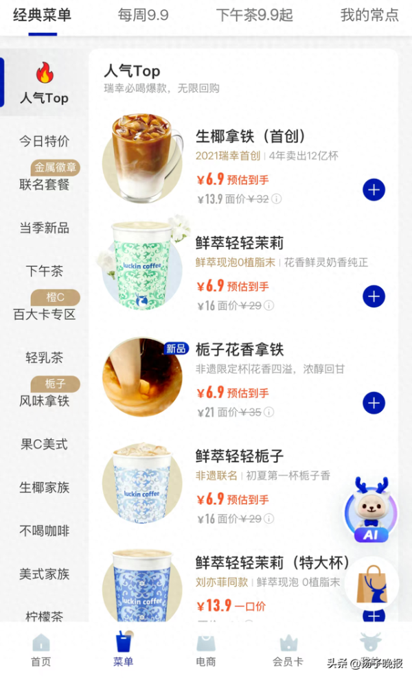 证券配资专业门户网 热搜第一! 瑞幸回应降价
